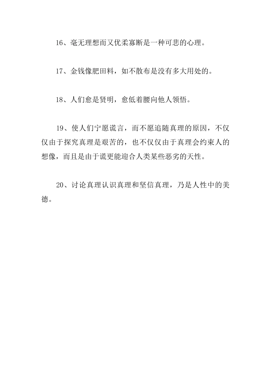 培根名言警句：最愉悦的事莫过于无拘无束_第3页