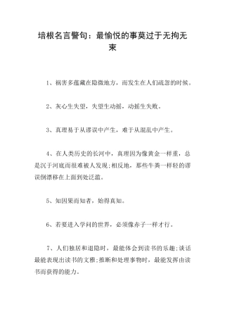 培根名言警句：最愉悦的事莫过于无拘无束