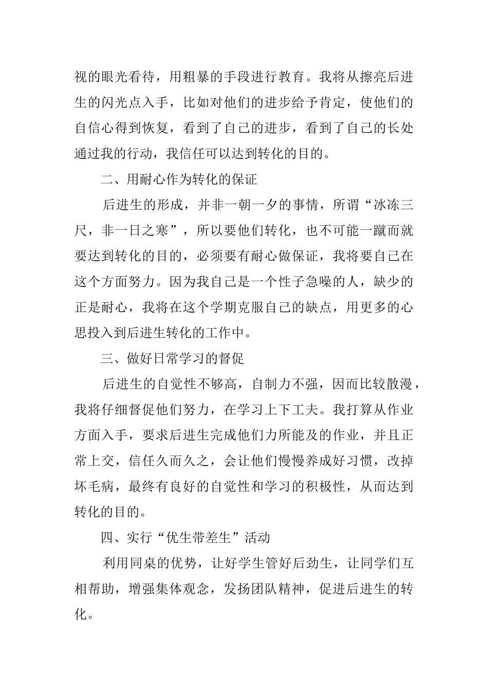 培优补差工作计划范文_第2页