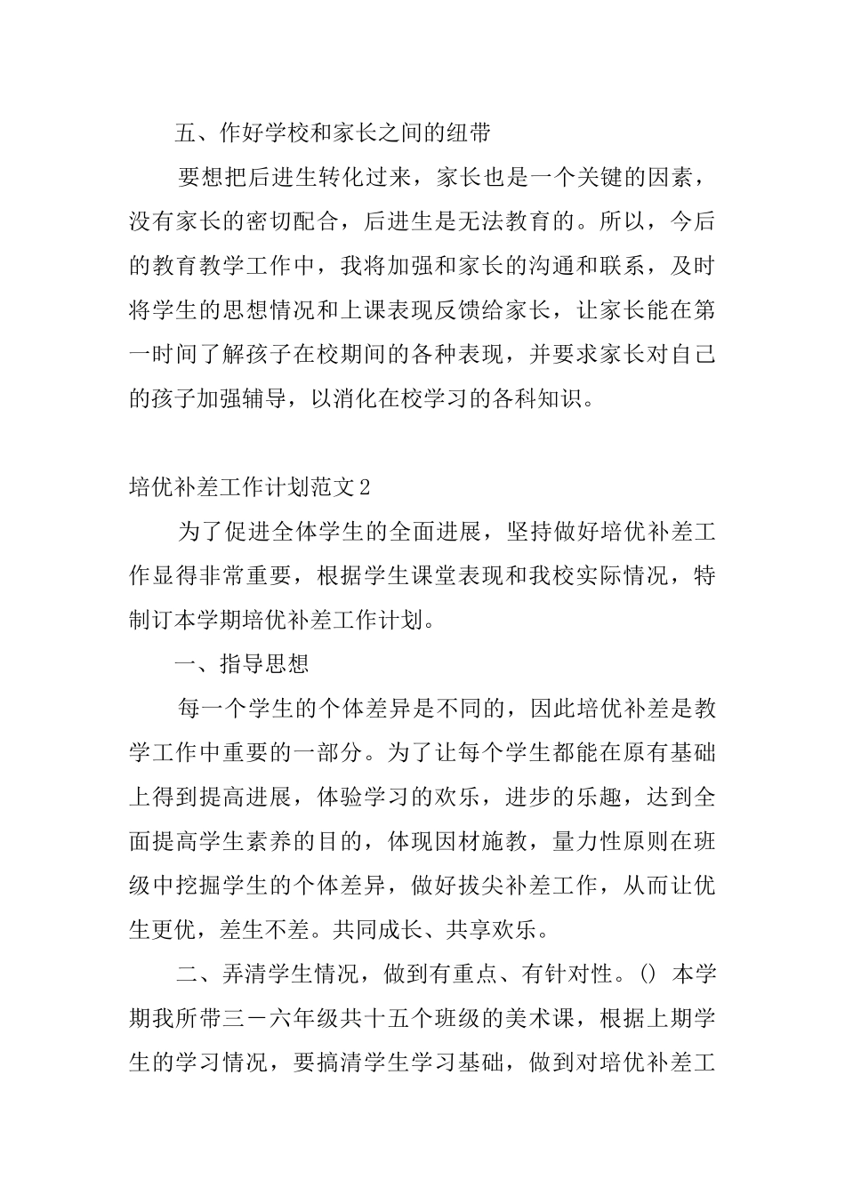 培优补差工作计划范文_第3页