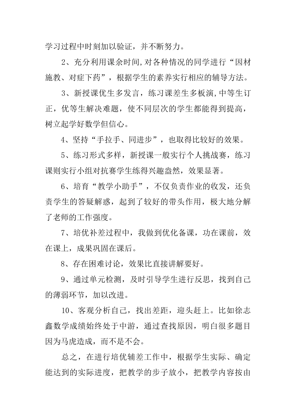 培优补差个人工作总结_第2页
