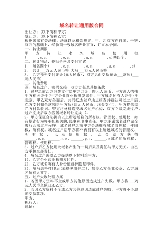 域名转让通用版合同