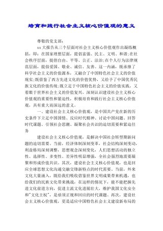 培育和践行社会主义核心价值观的意义