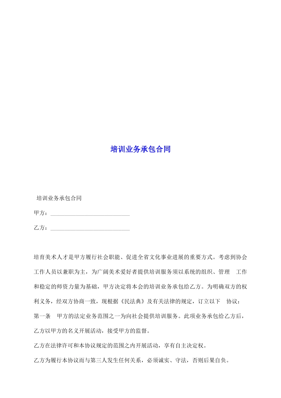 培训业务承包合同_第2页