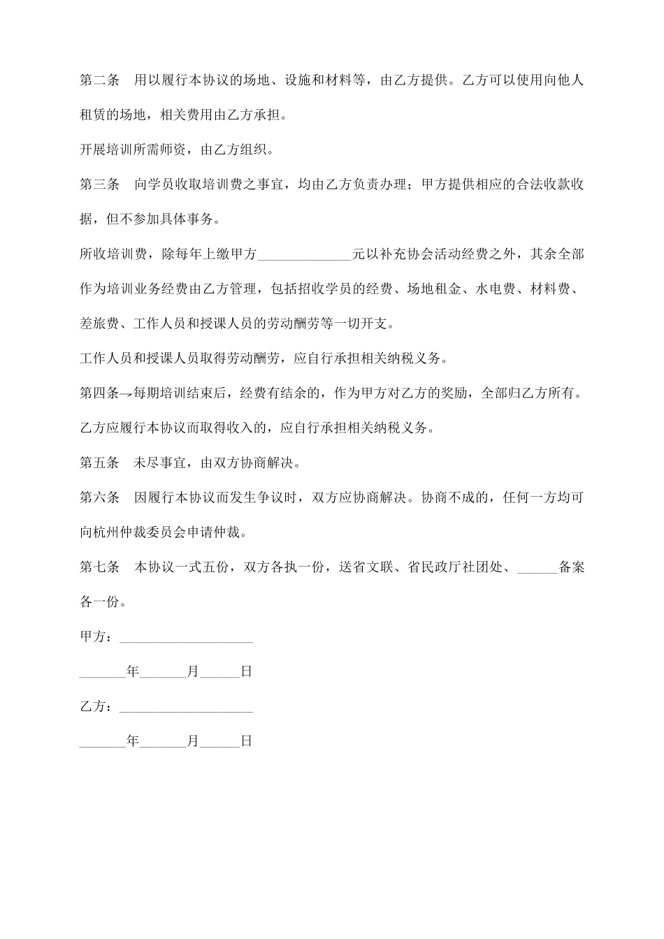 培训业务承包合同_第3页