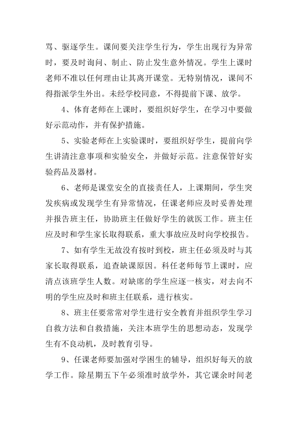 培训中心教师安全责任书_第2页