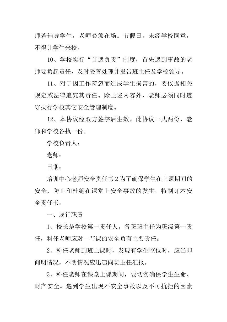 培训中心教师安全责任书_第3页