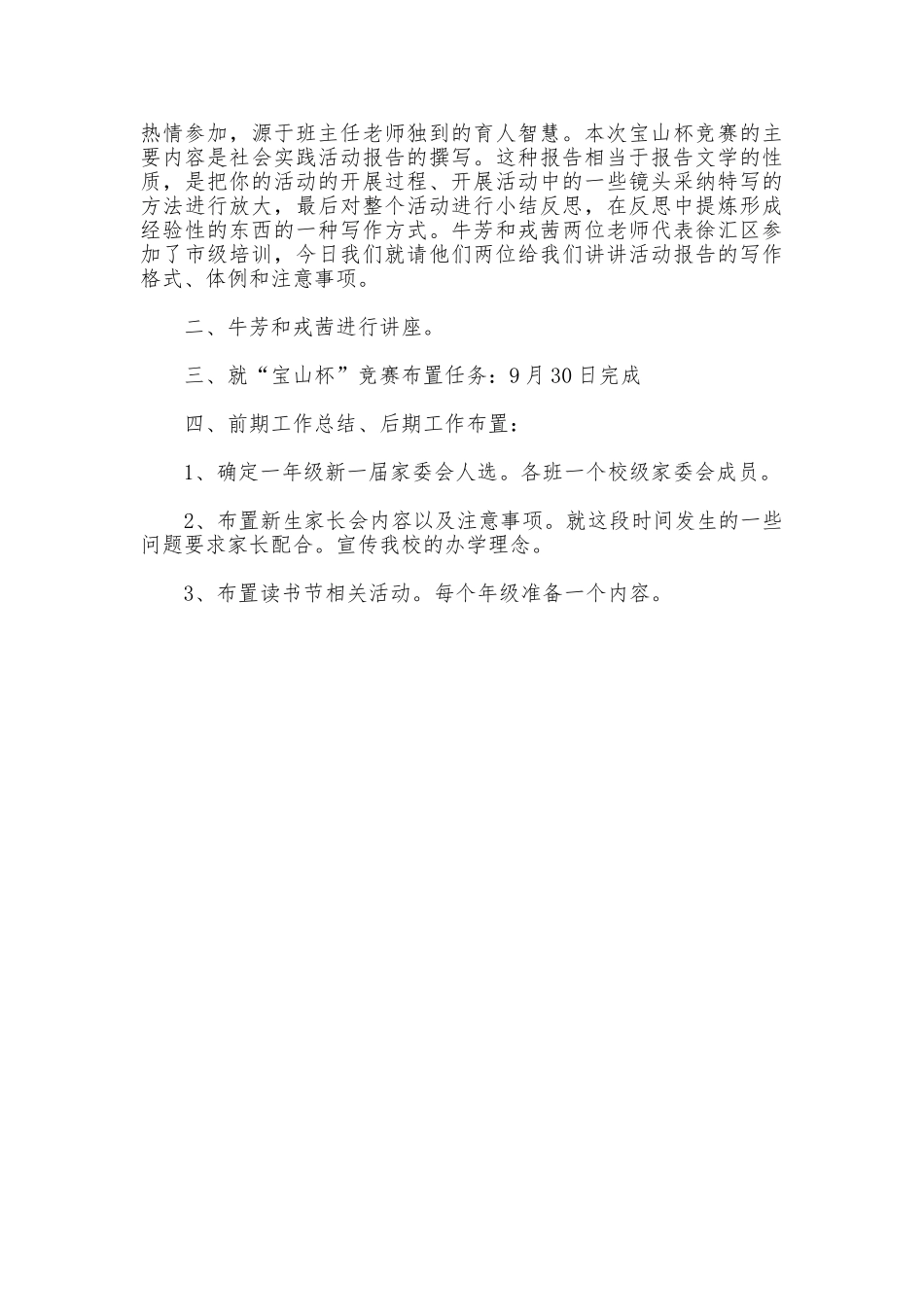 培训会议主持稿_第2页