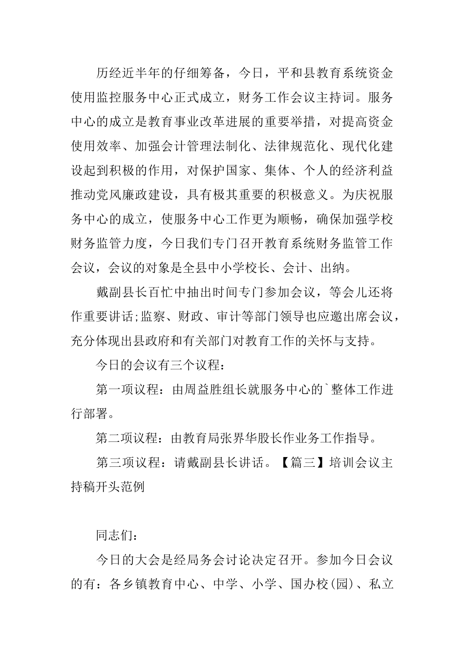 培训会议主持稿开头范例_第2页