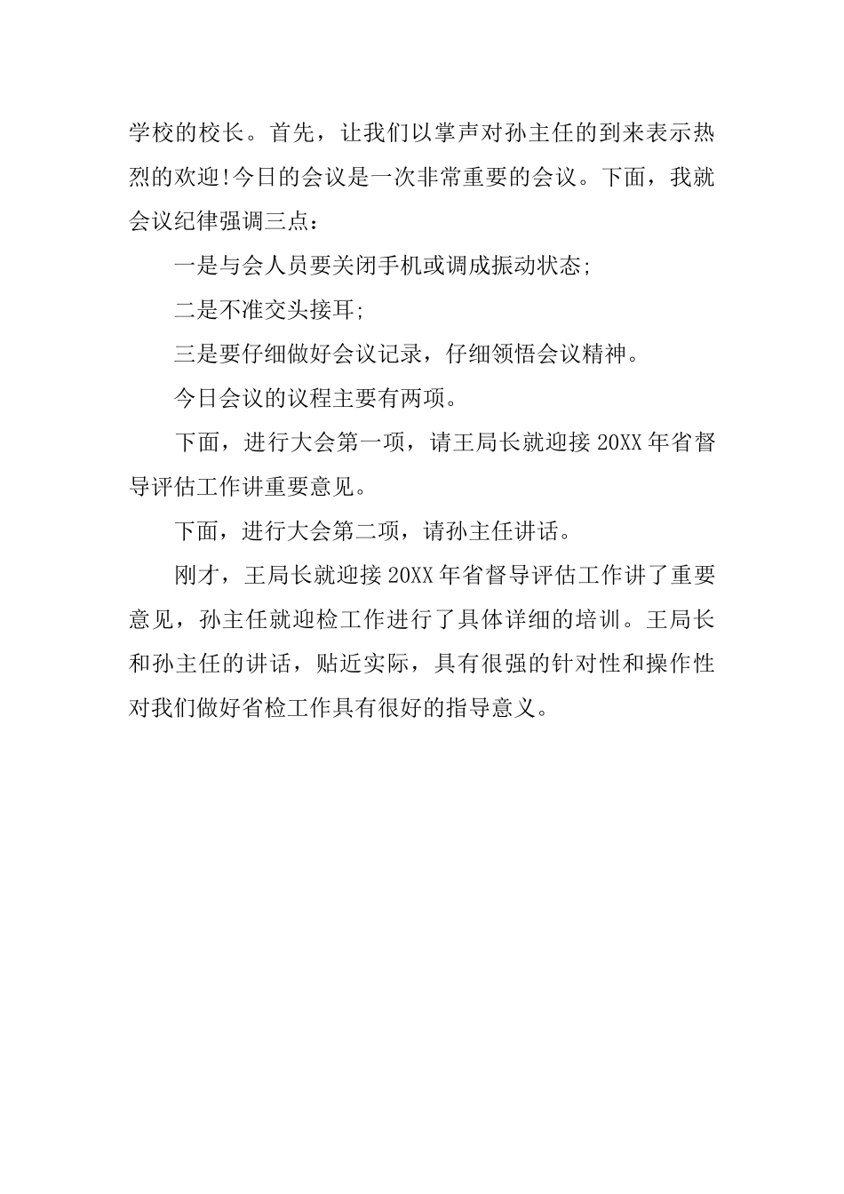 培训会议主持稿开头范例_第3页