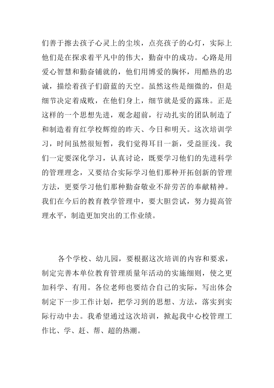 培训会议闭幕词_第2页