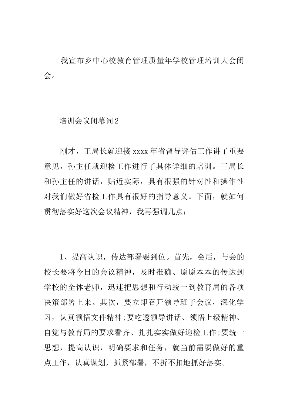 培训会议闭幕词_第3页