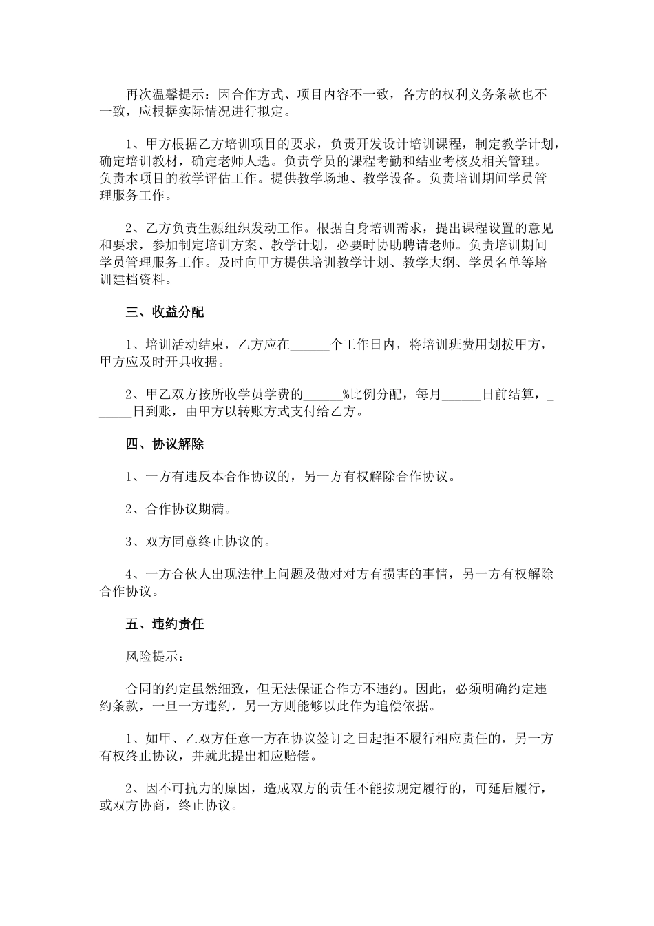 培训合作协议(标准版)_第2页