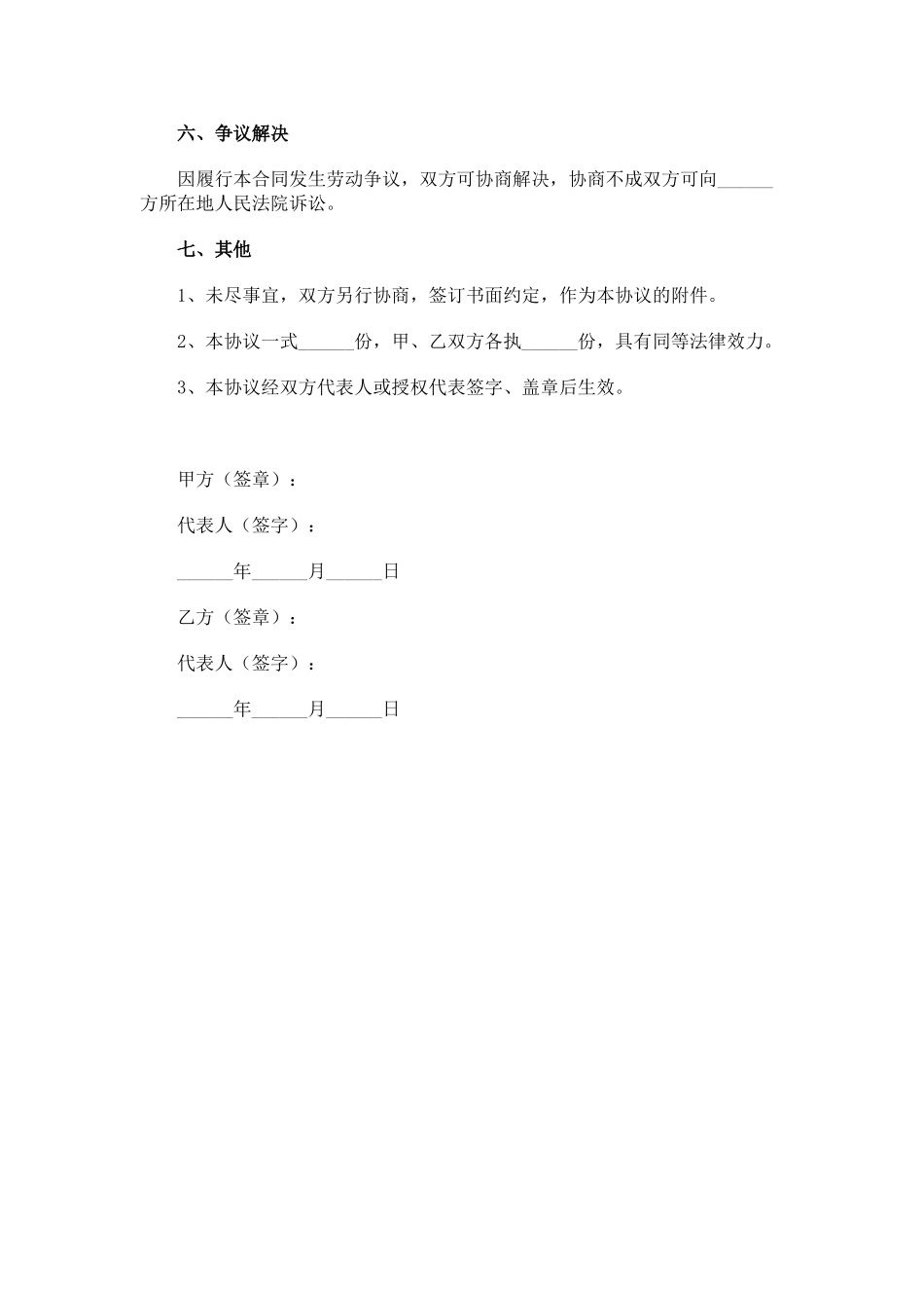 培训合作协议(标准版)_第3页