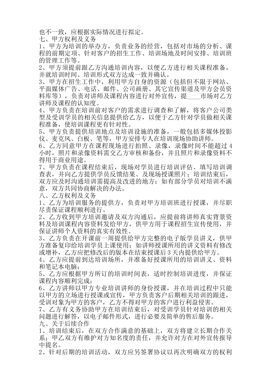 培训合作协议书范本范本_第2页
