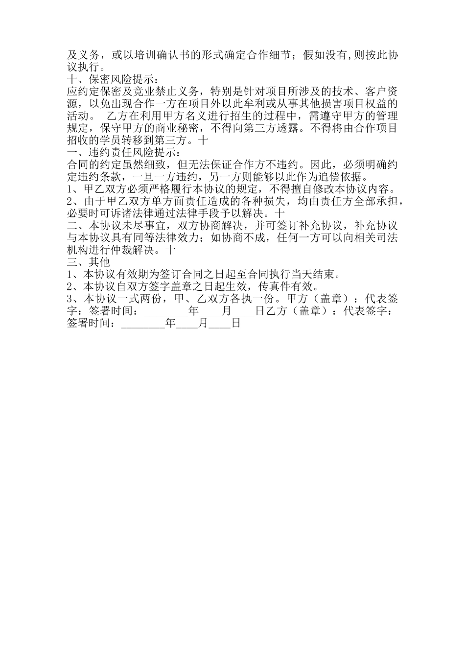 培训合作协议书范本范本_第3页
