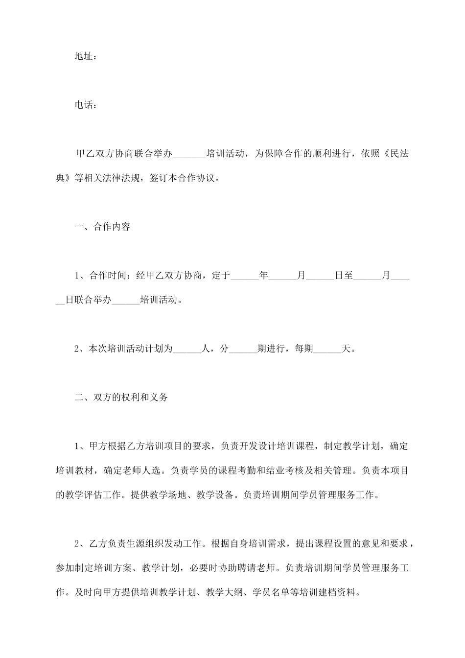 培训合作协议合同范本最新_第3页