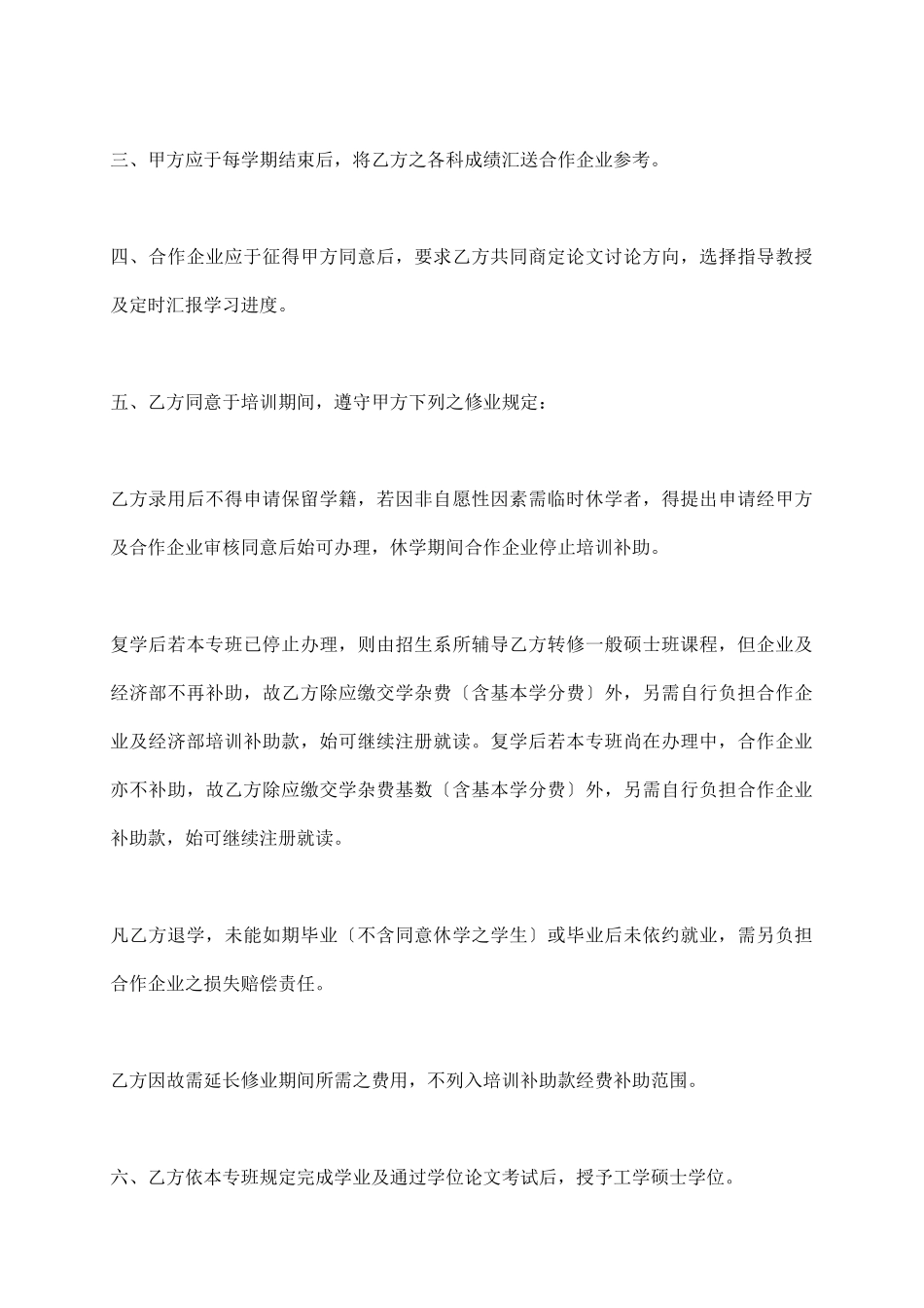 培训产业研发人才合约书_第3页