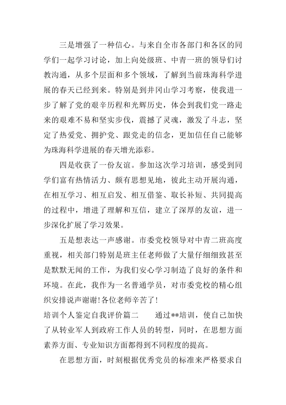 培训个人鉴定自我评价_第2页