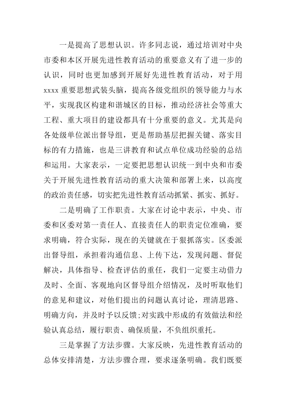培训会议总结讲话_第2页