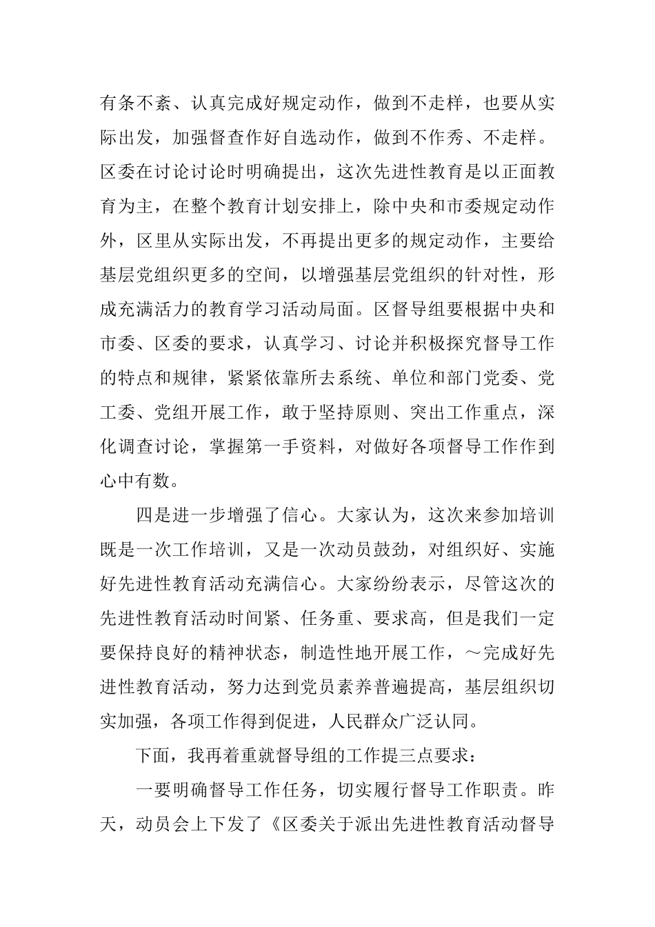 培训会议总结讲话_第3页