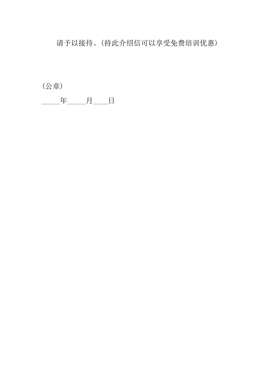 培训介绍信范文锦集_第2页