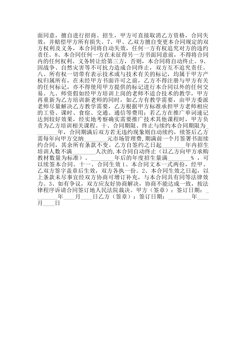 培训中心加盟协议书通用版_第2页