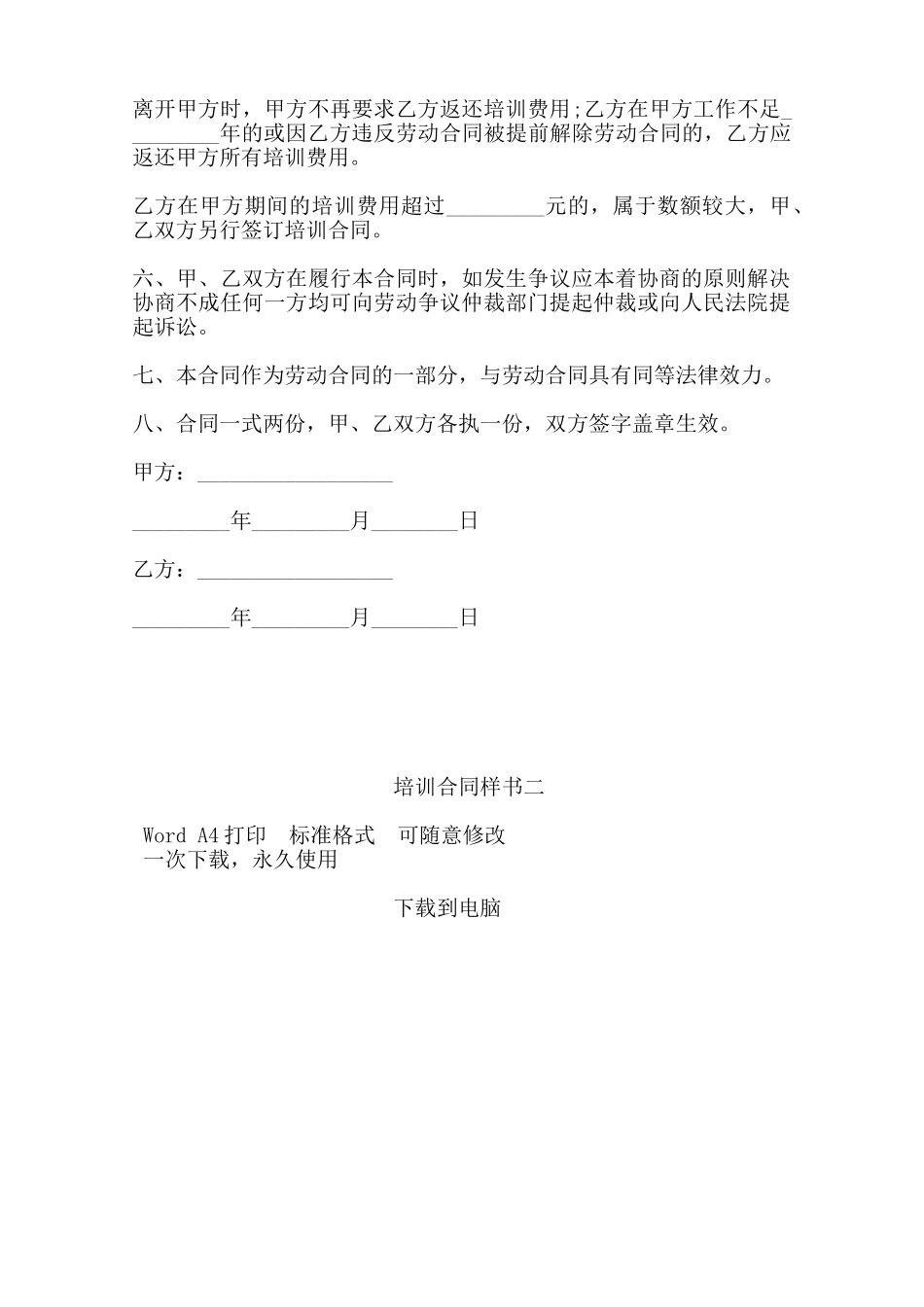 培训合同样书二——范本_第2页