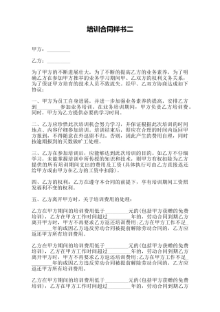 培训合同样书二——范本