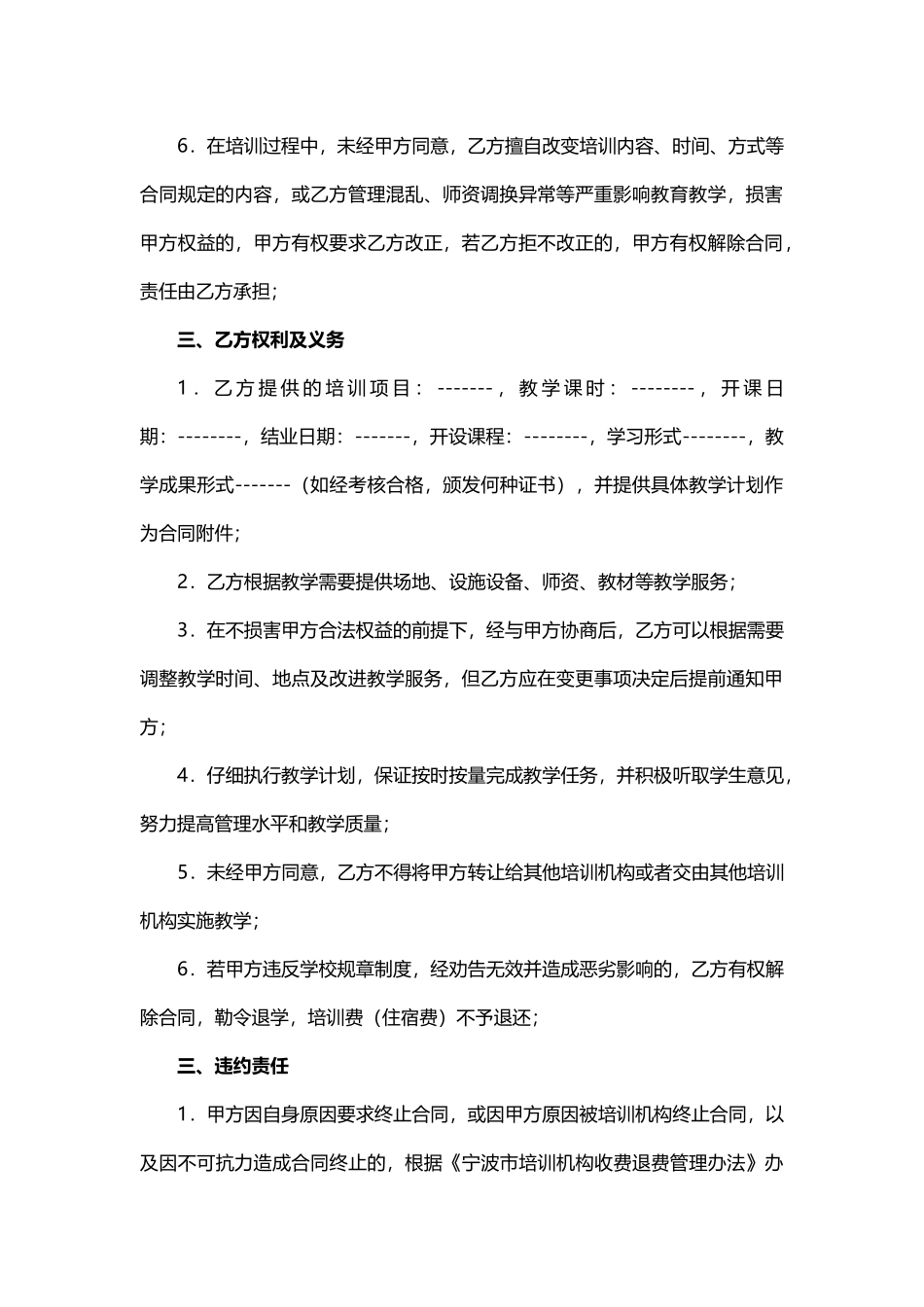 培训合同范本.doc_第2页