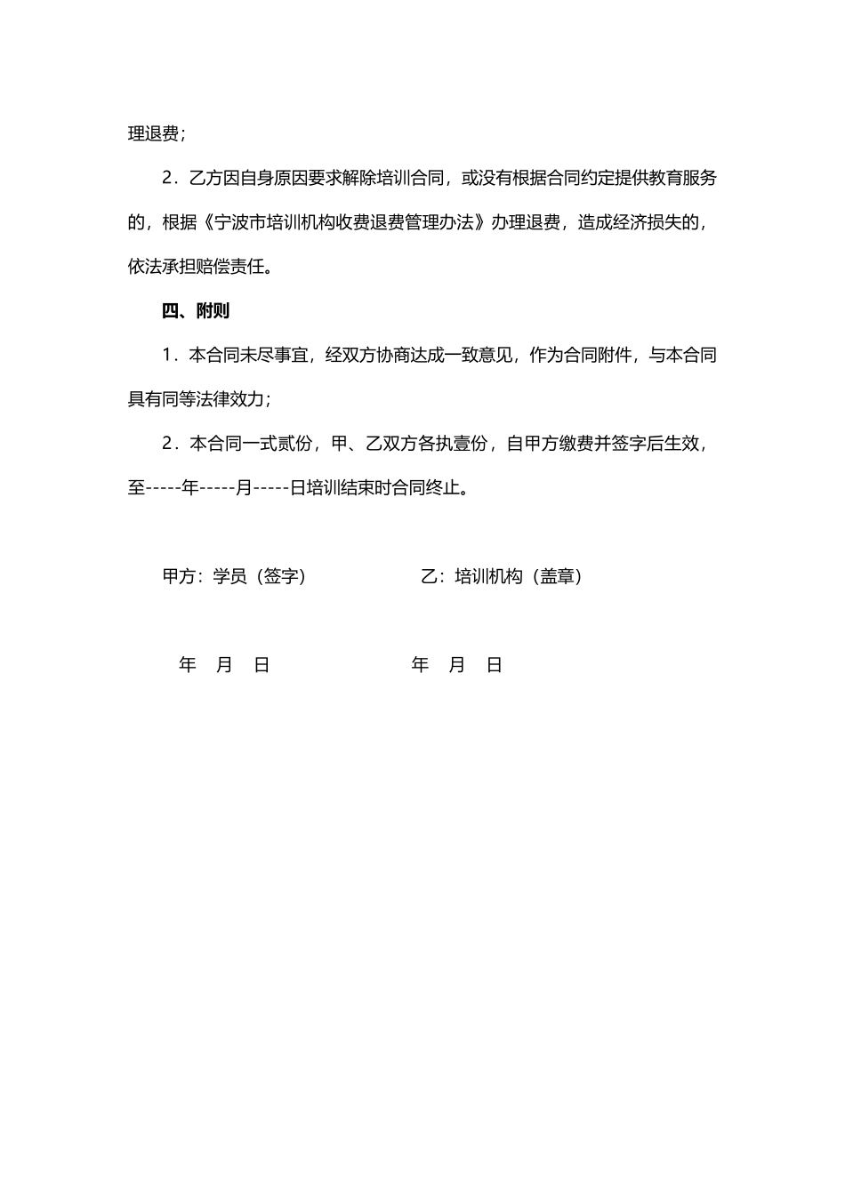 培训合同范本.doc_第3页