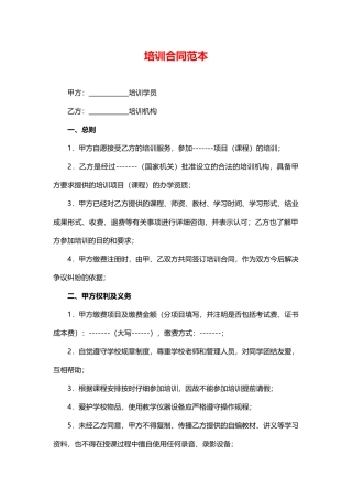 培训合同范本.doc