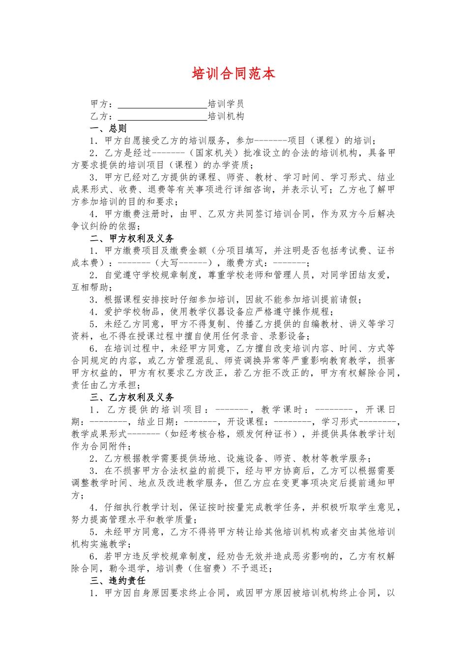 培训合同范本_第1页