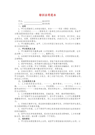 培训合同范本