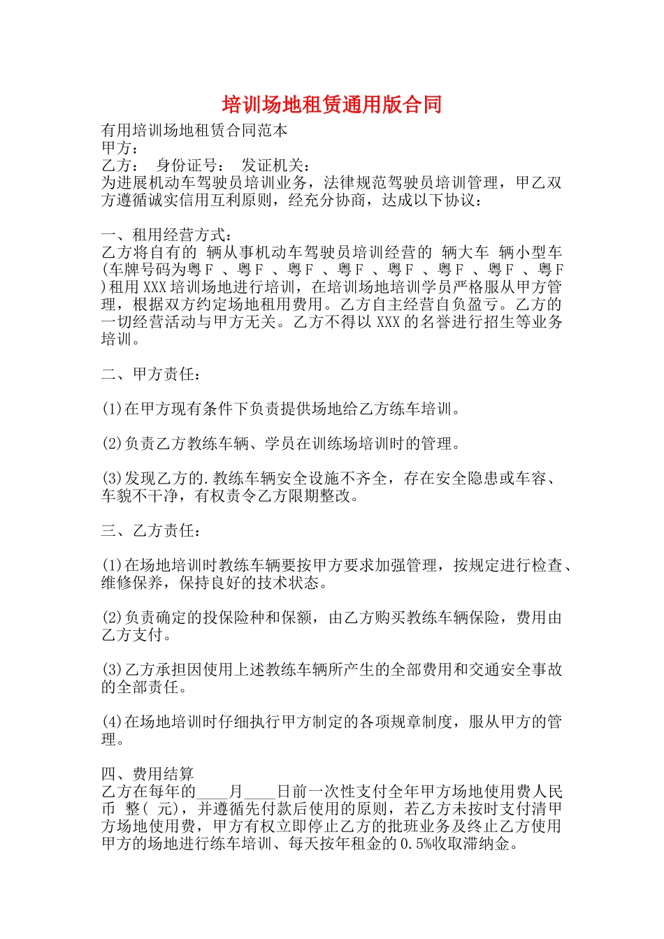 培训场地租赁通用版合同_第1页