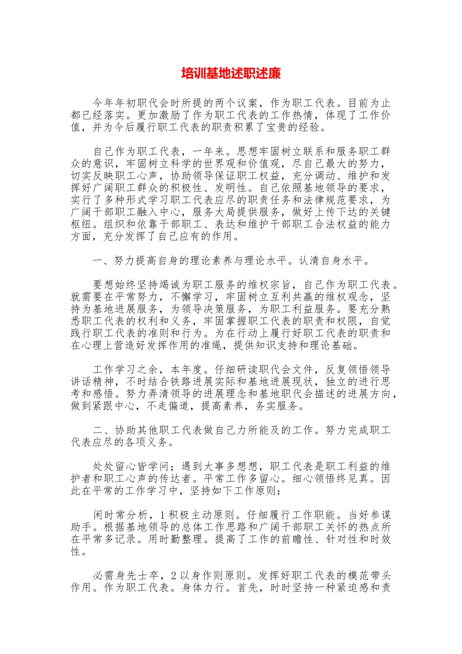 培训基地述职述廉_第1页