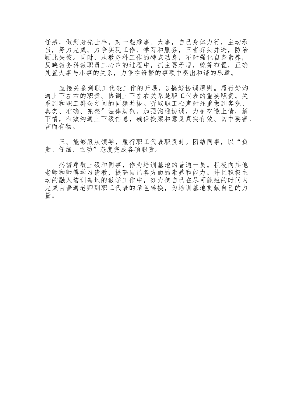 培训基地述职述廉_第2页