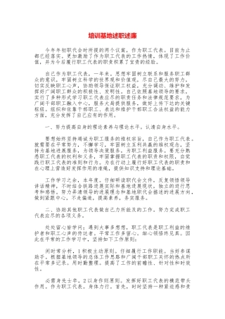 培训基地述职述廉