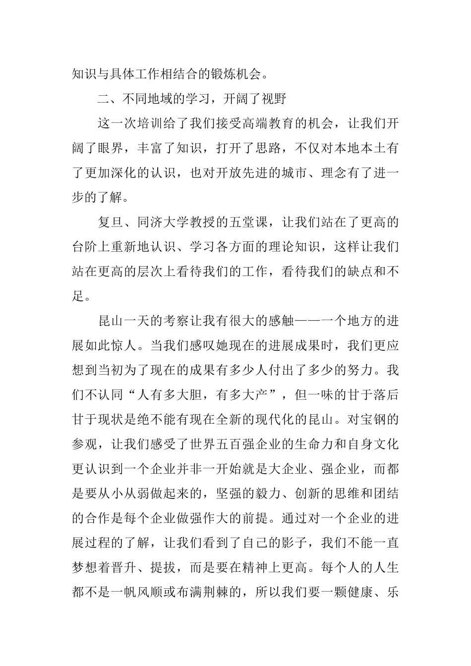 培训学习报告：说说你的培训收获_第2页