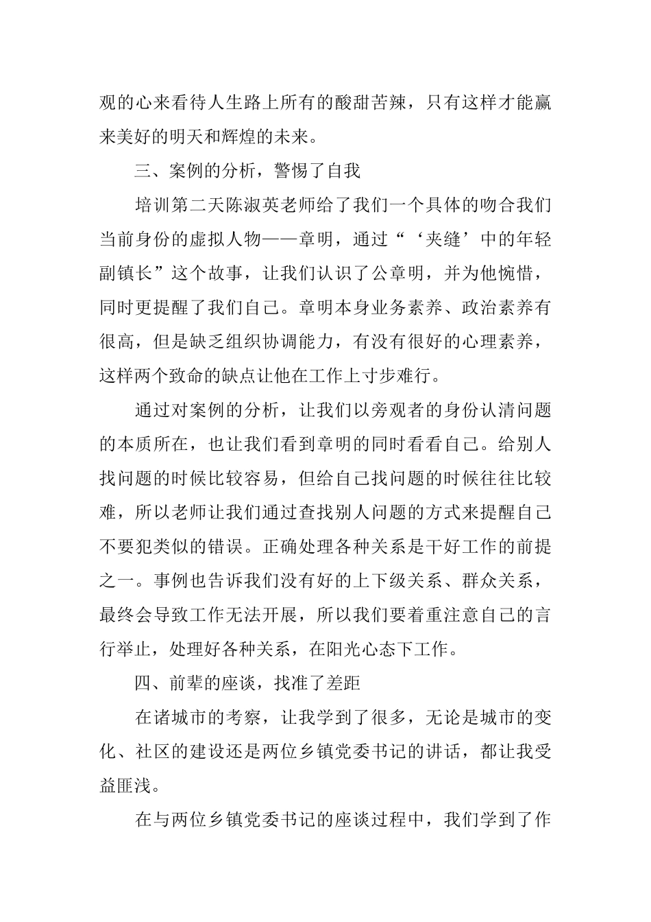 培训学习报告：说说你的培训收获_第3页