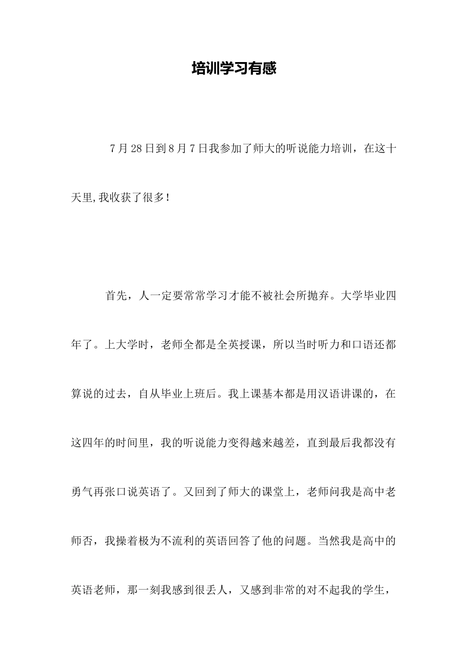 培训学习有感_第1页