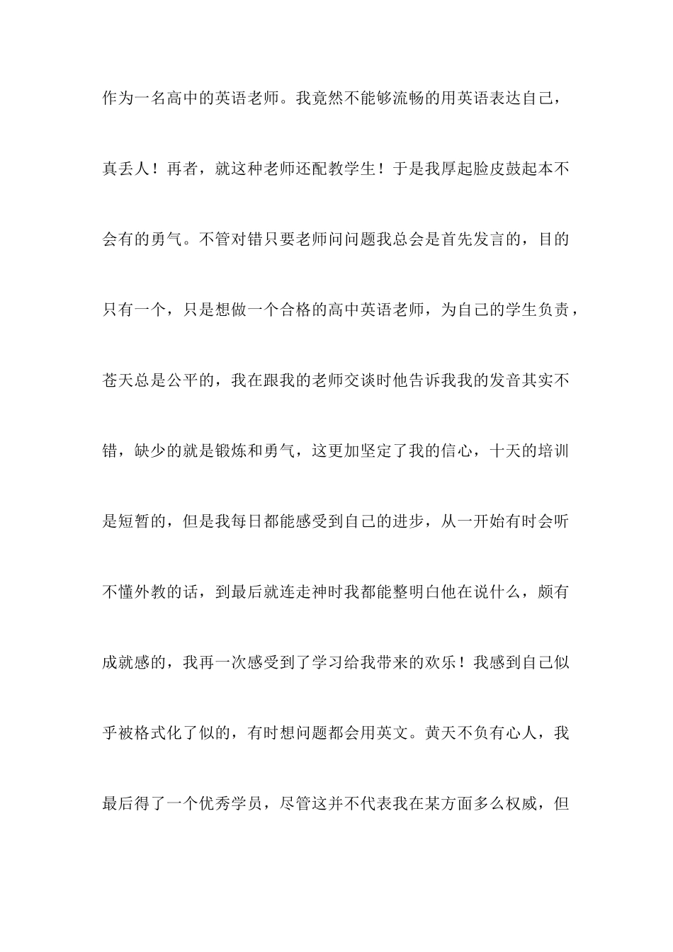 培训学习有感_第2页