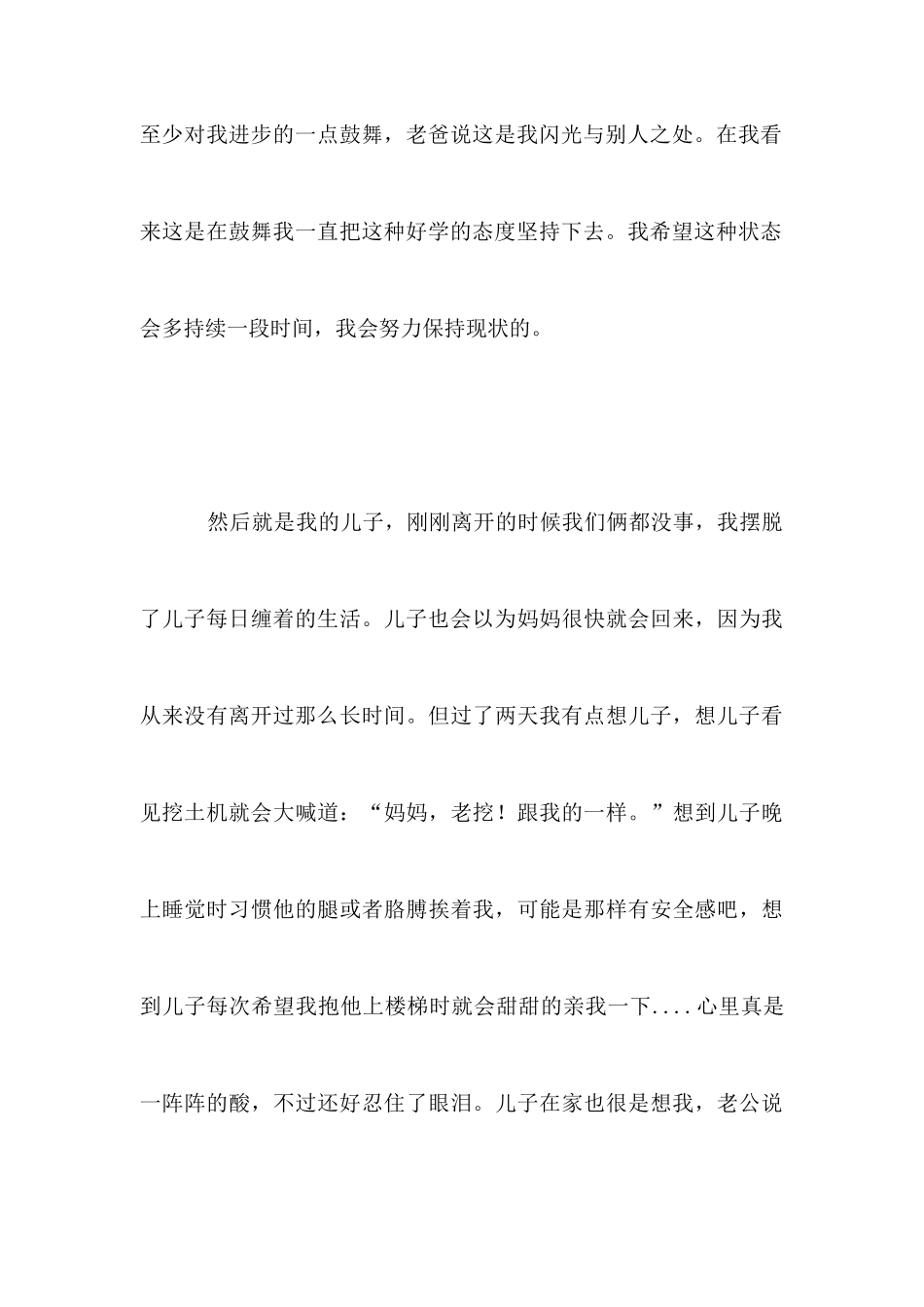 培训学习有感_第3页