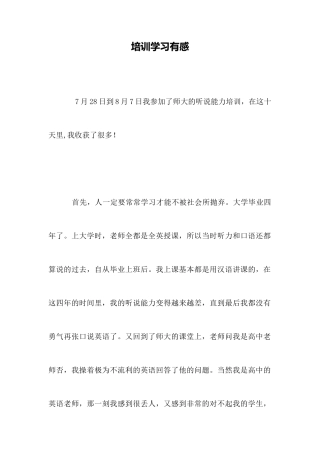 培训学习有感