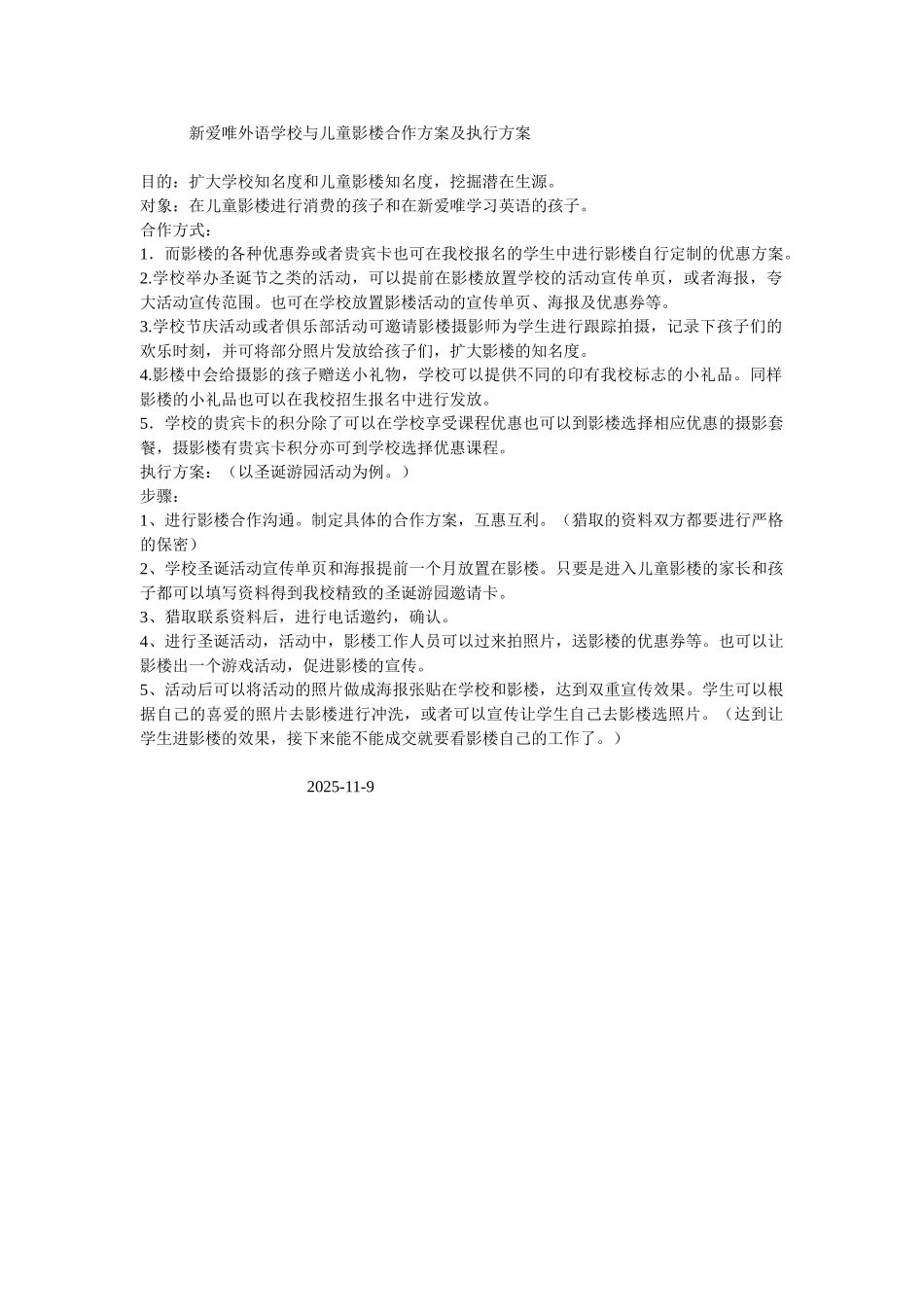 培训学校与影楼合作方案及执行方案_第1页