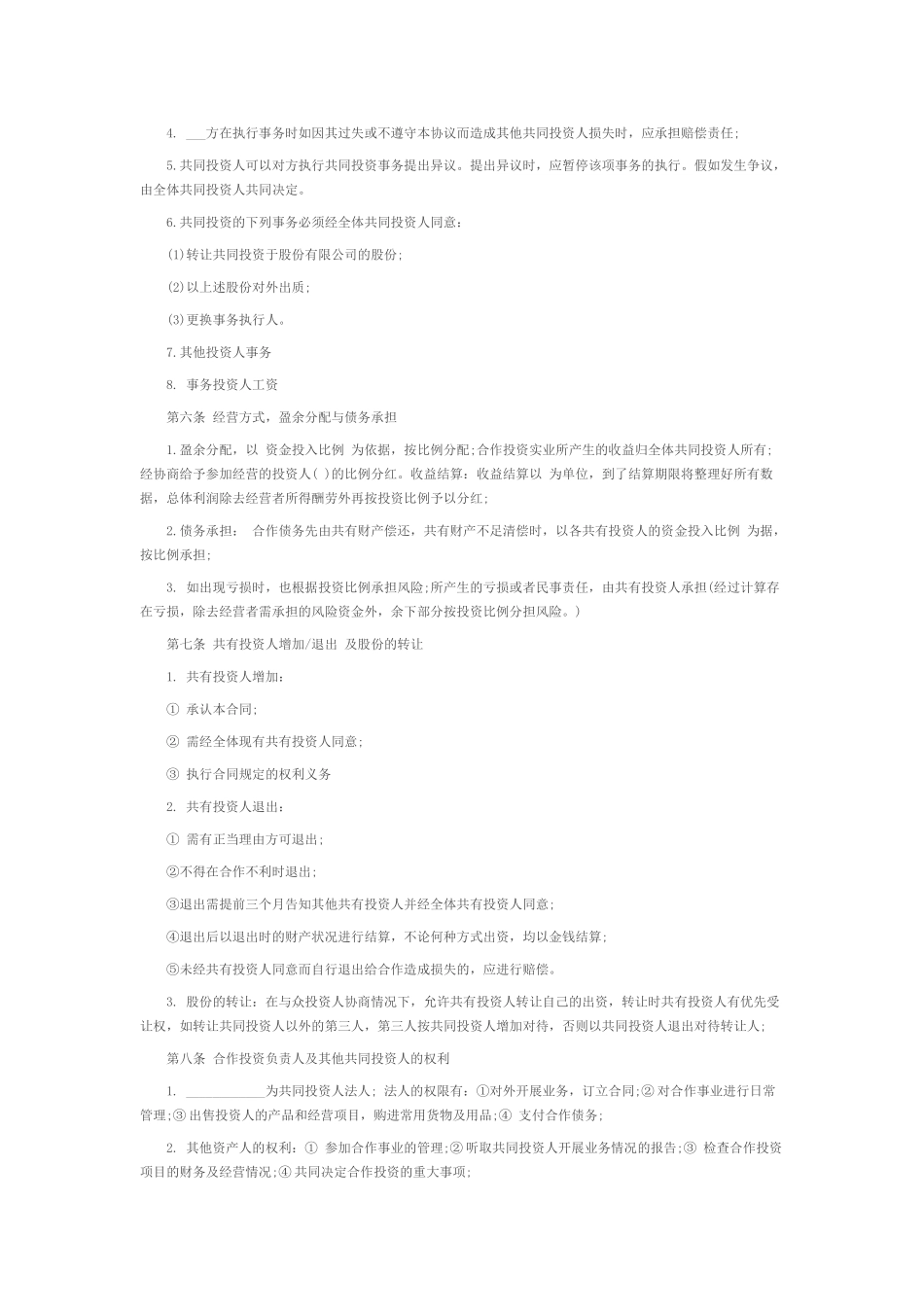 培训学校入股合同_第2页