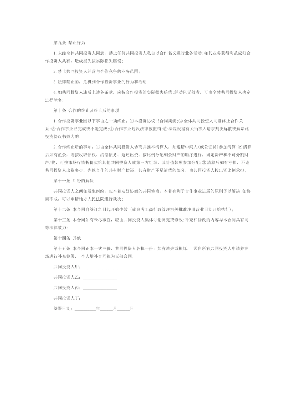 培训学校入股合同_第3页