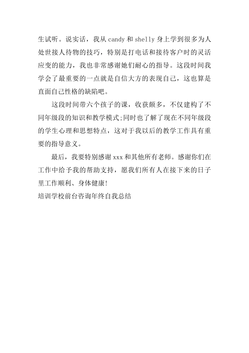 培训学校前台咨询年终自我总结_第2页