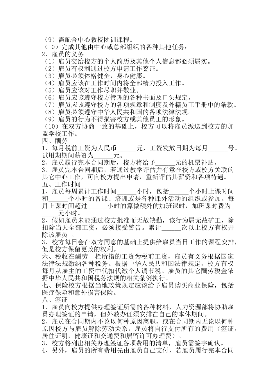 培训学校全职外教合同通用版_第2页