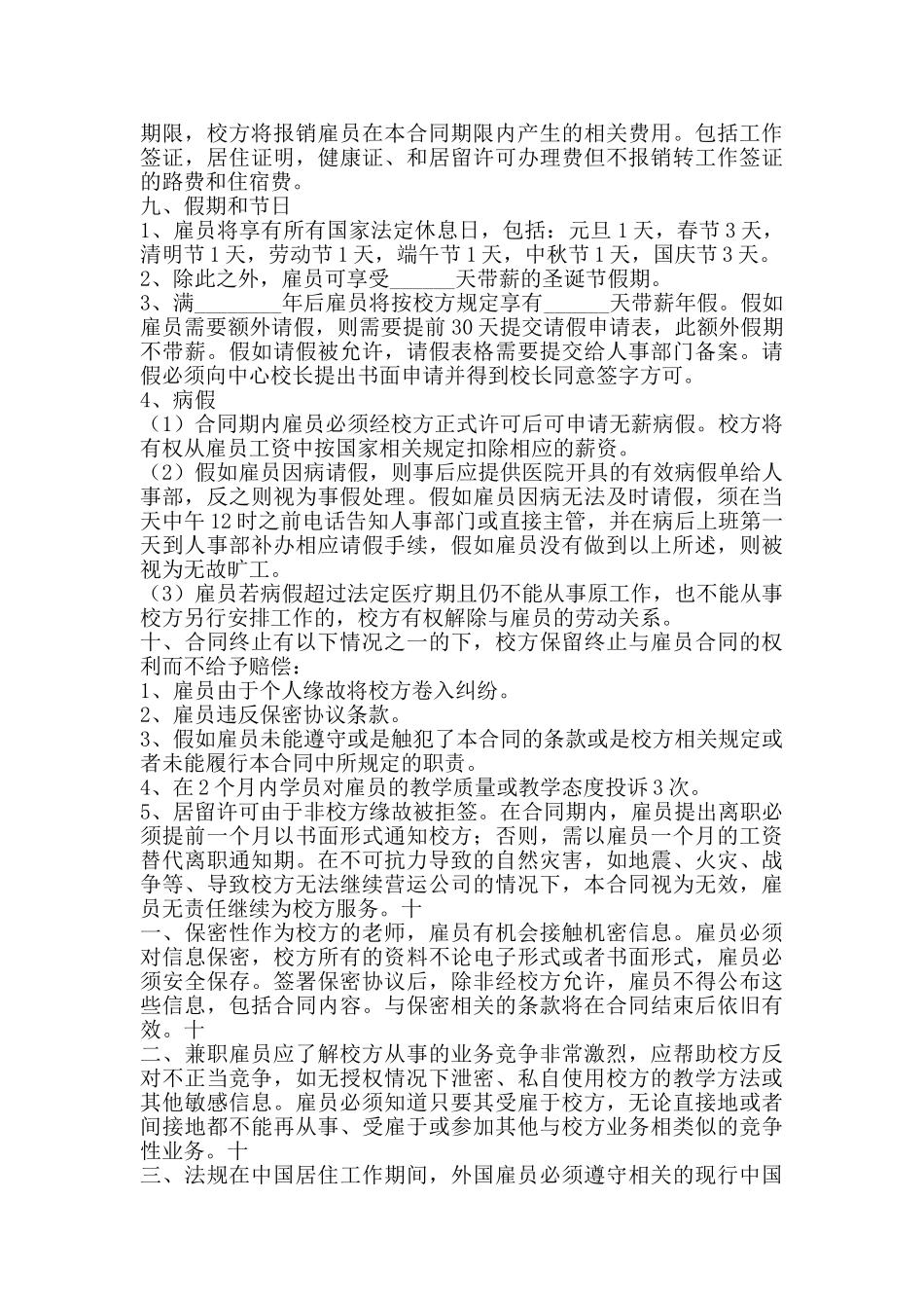 培训学校全职外教合同通用版_第3页